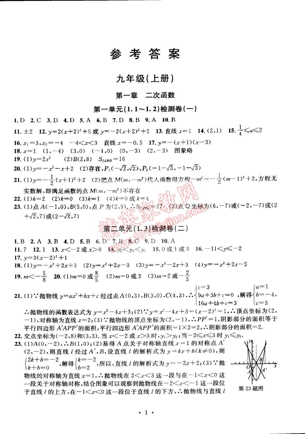 2014年習題e百九年級數(shù)學全一冊浙教版 第1頁