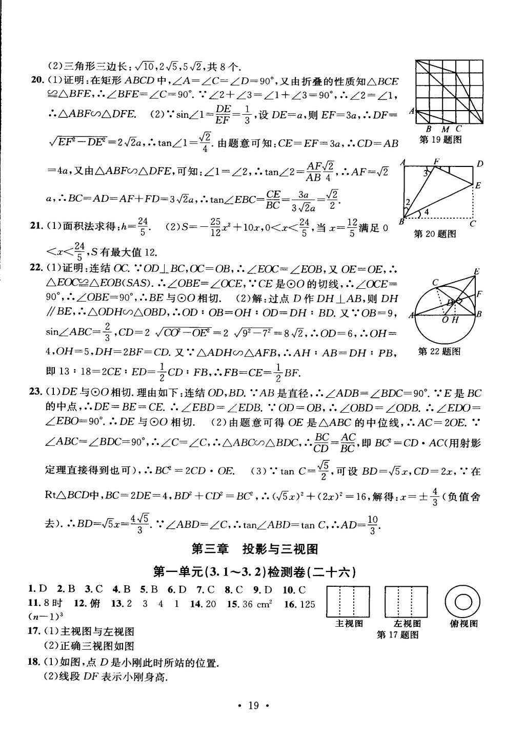 2014年習題e百九年級數(shù)學全一冊浙教版 第19頁