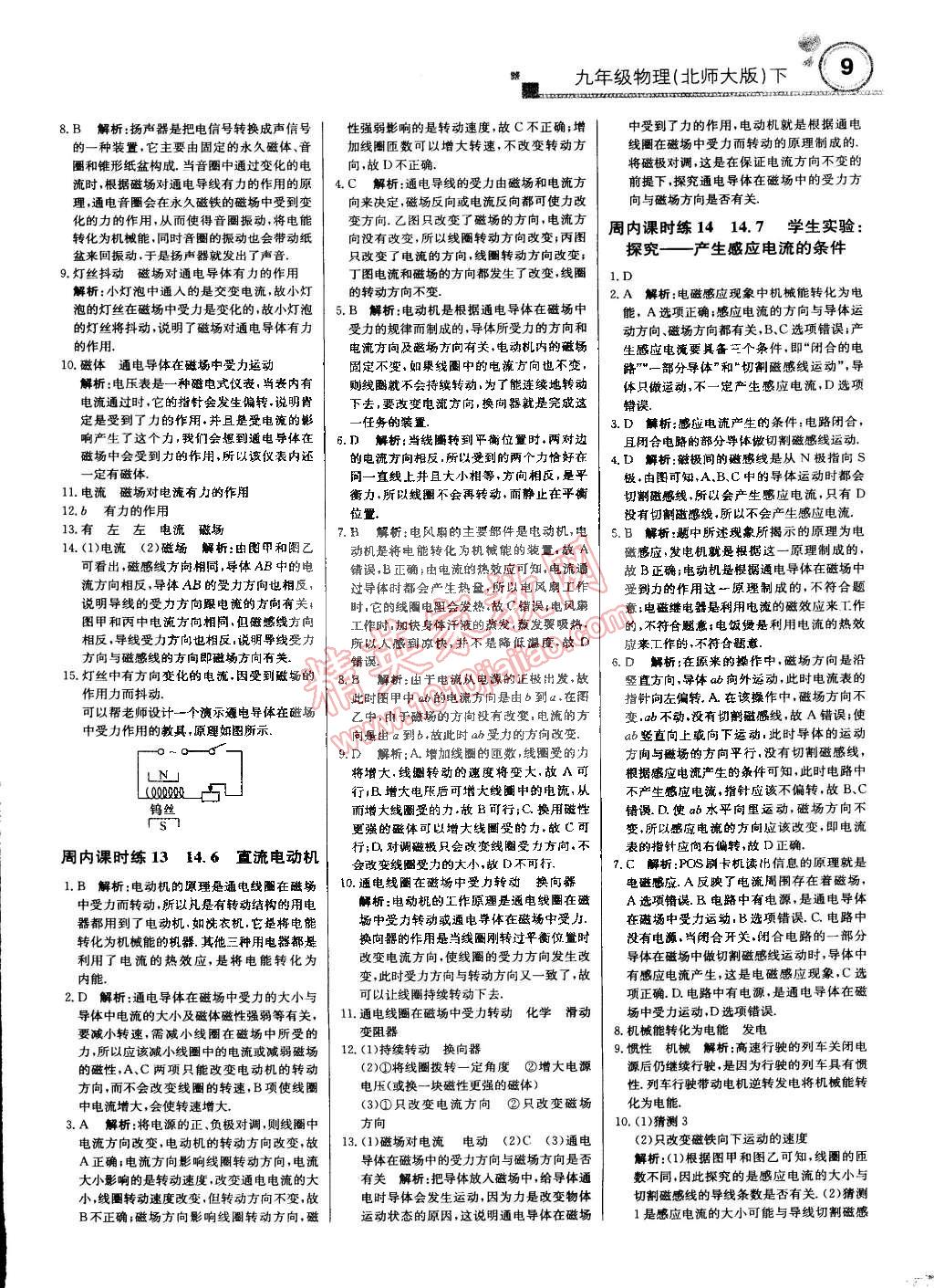 2015年輕巧奪冠周測(cè)月考直通中考九年級(jí)物理下冊(cè)北師大版 第8頁(yè)