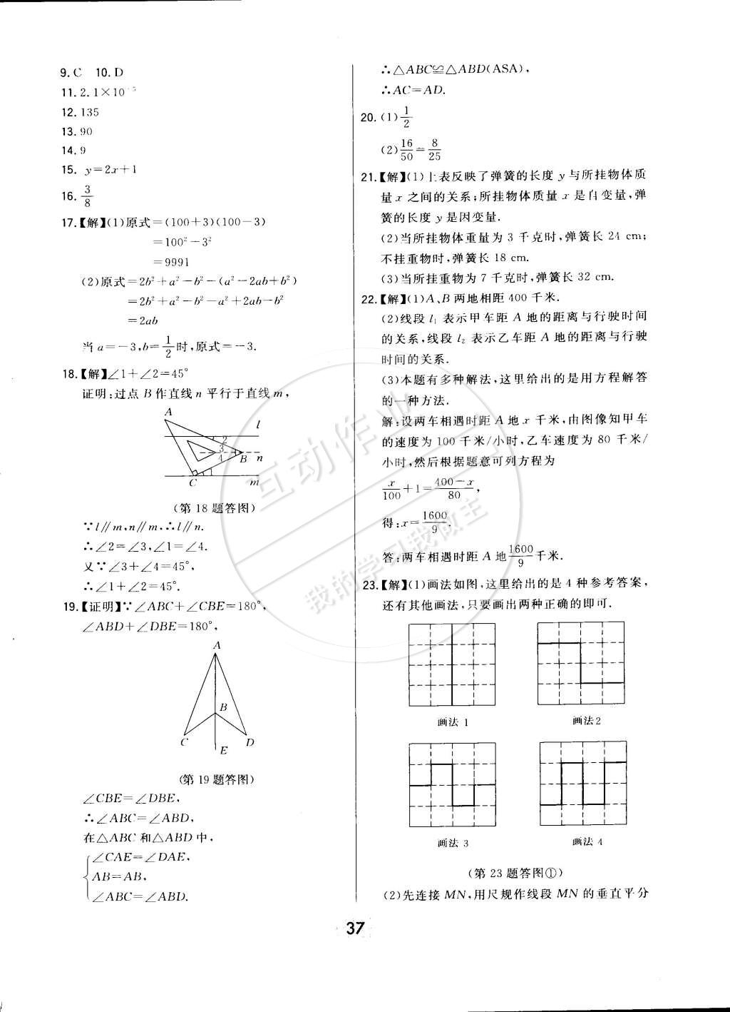 2015年北大綠卡七年級數(shù)學(xué)下冊北師大版 第46頁