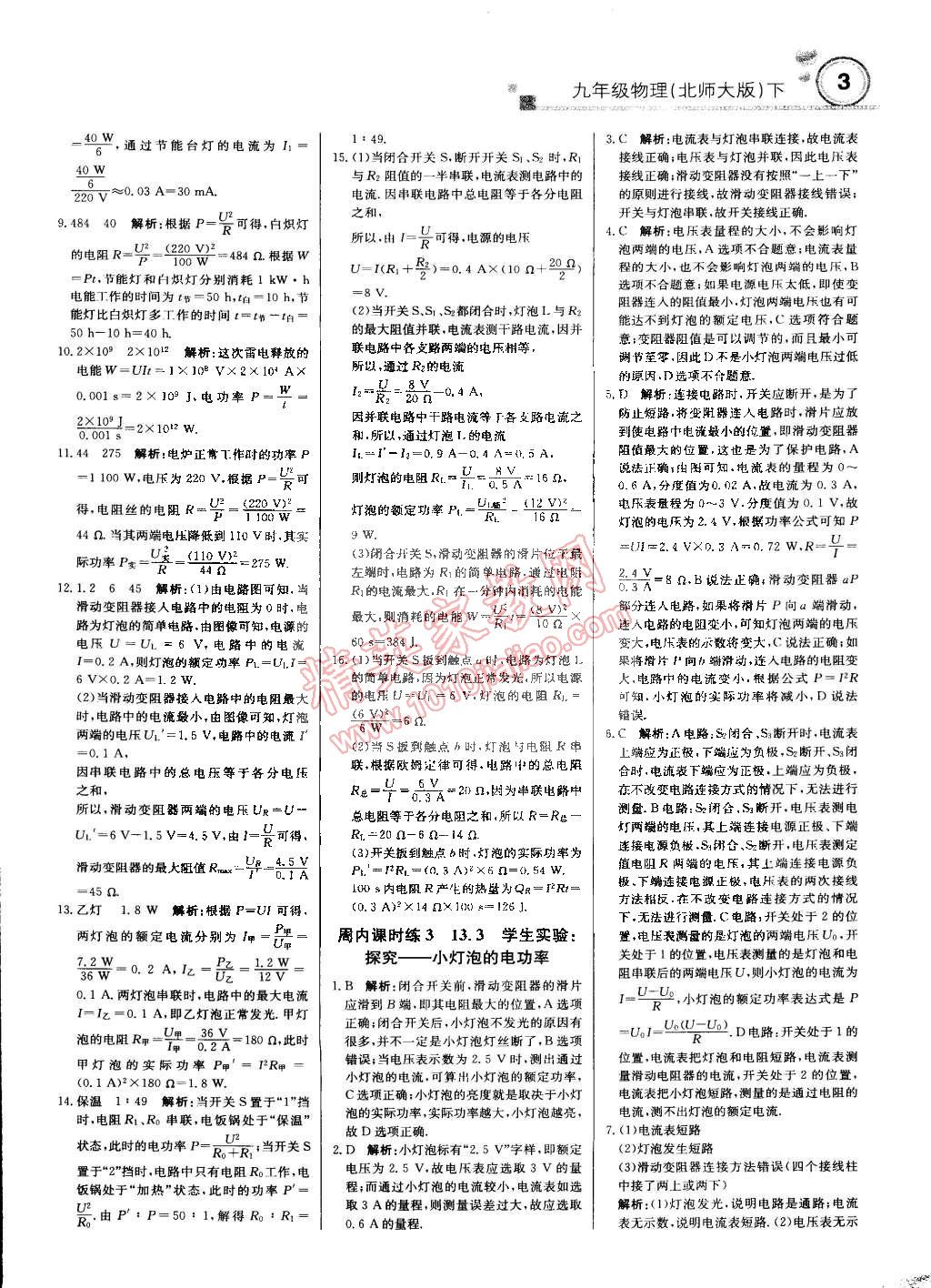 2015年輕巧奪冠周測月考直通中考九年級物理下冊北師大版 第2頁