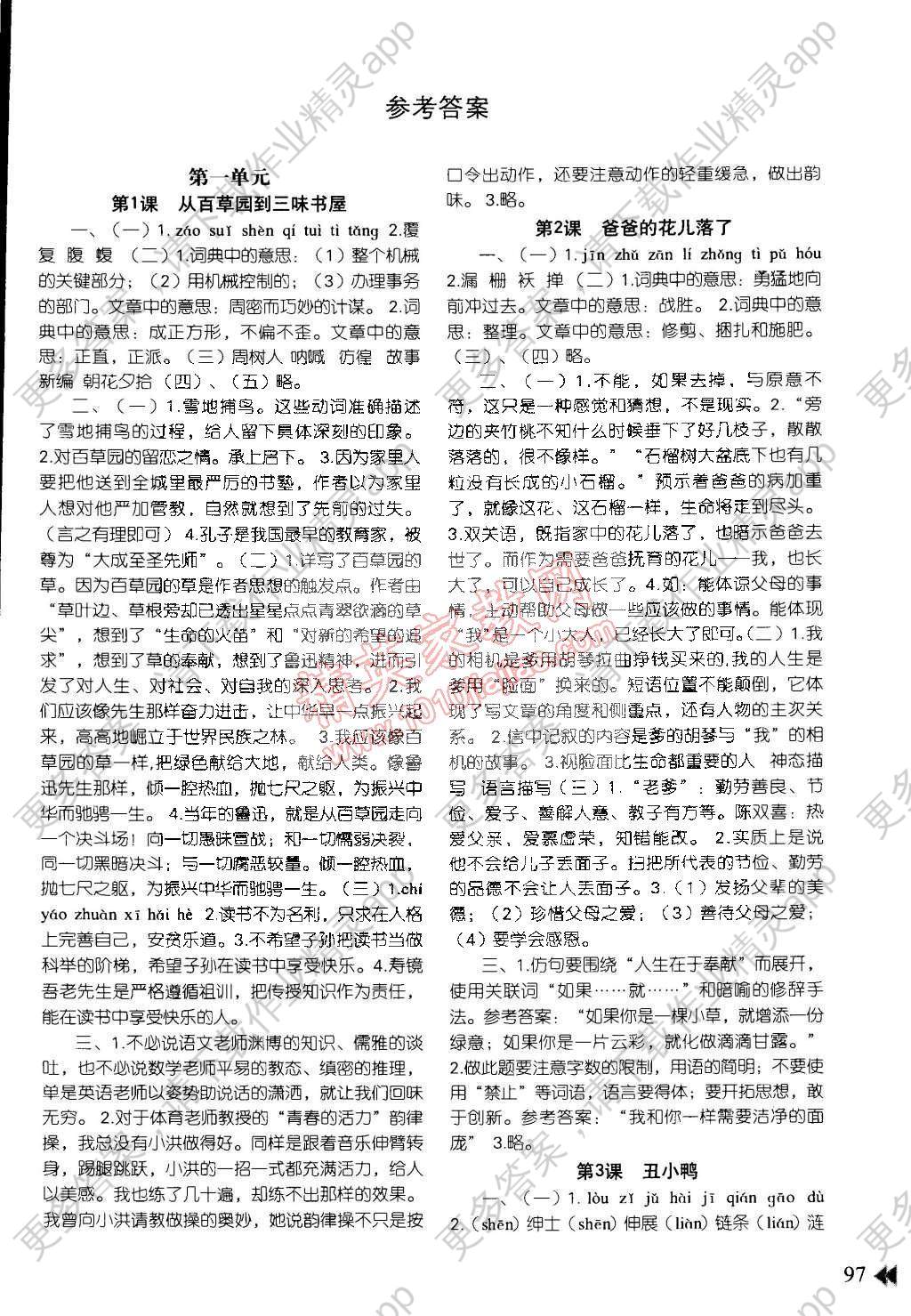 2015年知识与能力训练七年级语文下册人教版