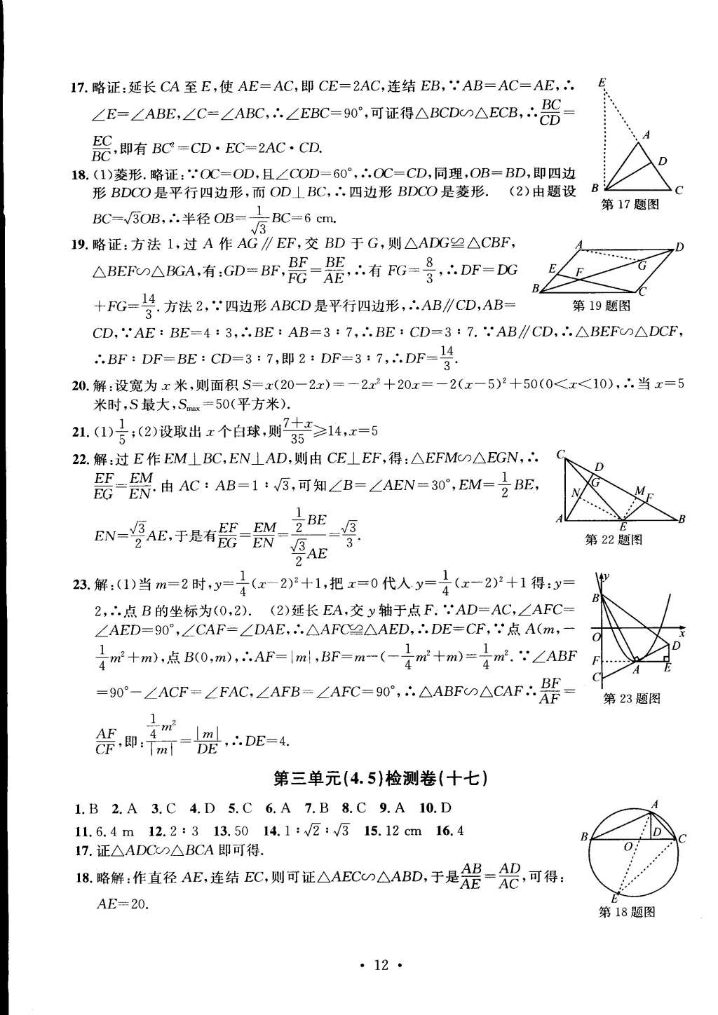 2014年習題e百九年級數(shù)學全一冊浙教版 第41頁