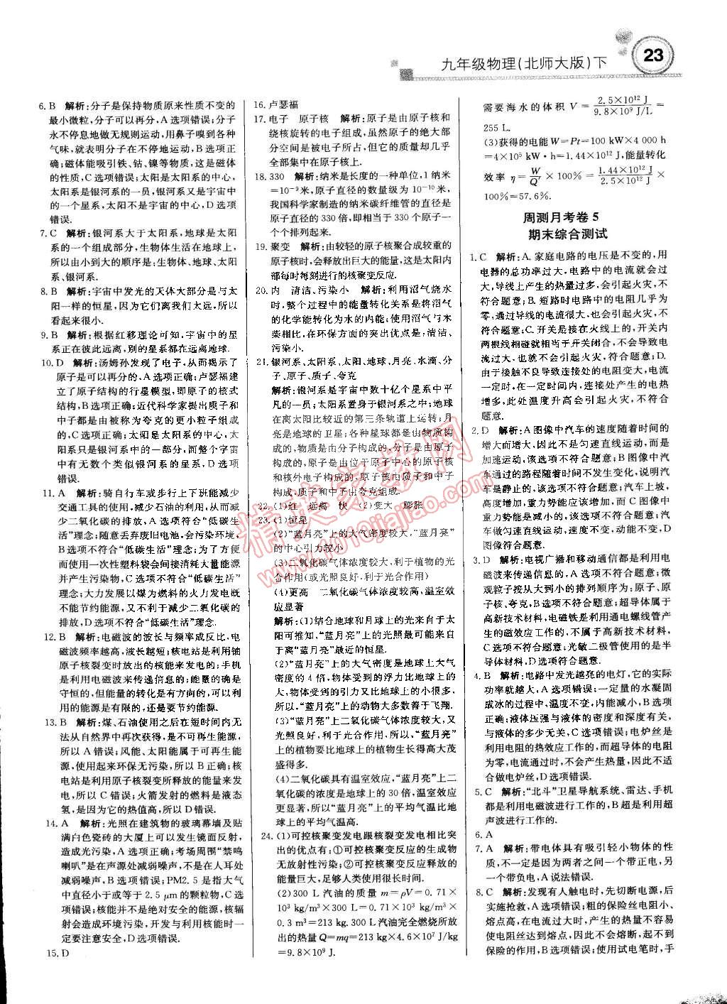 2015年輕巧奪冠周測月考直通中考九年級物理下冊北師大版 第22頁