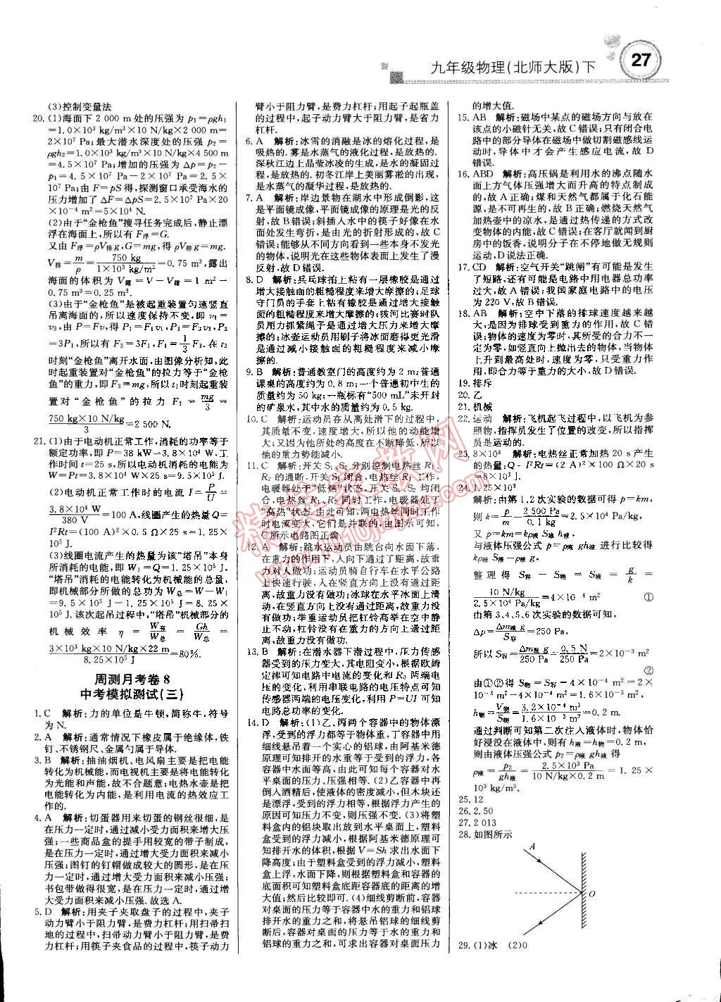 2015年輕巧奪冠周測(cè)月考直通中考九年級(jí)物理下冊(cè)北師大版 第53頁(yè)