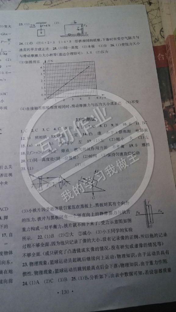 2015年名校課堂助教型教輔八年級物理下冊北師大版 第21頁