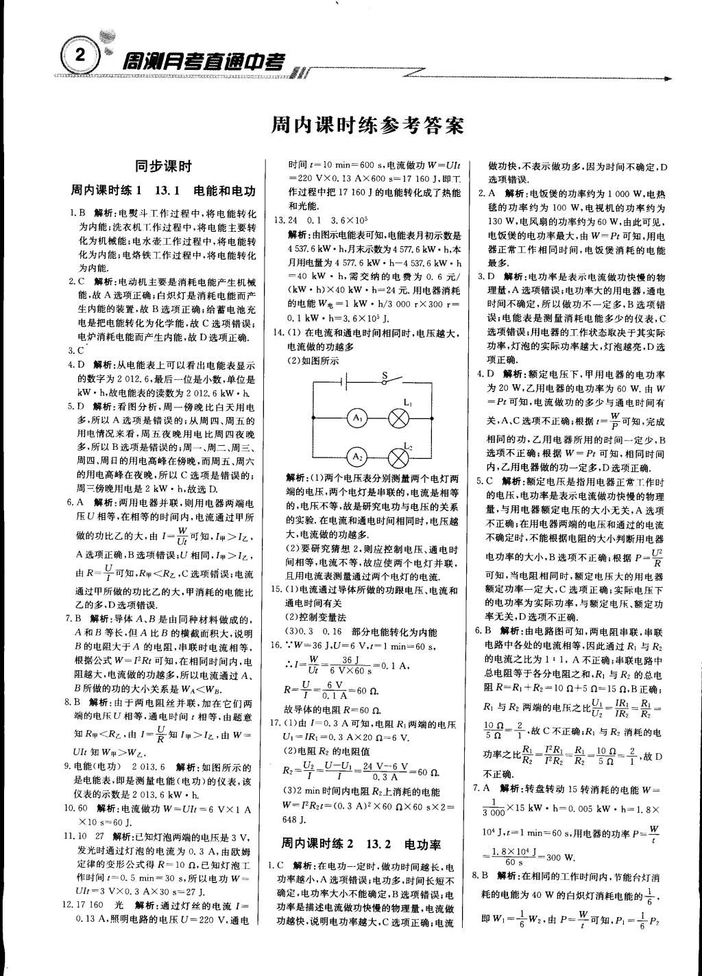 2015年輕巧奪冠周測月考直通中考九年級物理下冊北師大版 第1頁