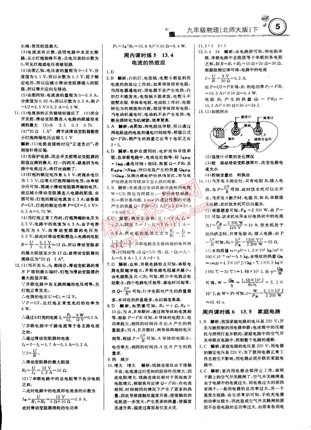 2015年輕巧奪冠周測月考直通中考九年級物理下冊北師大版 第4頁