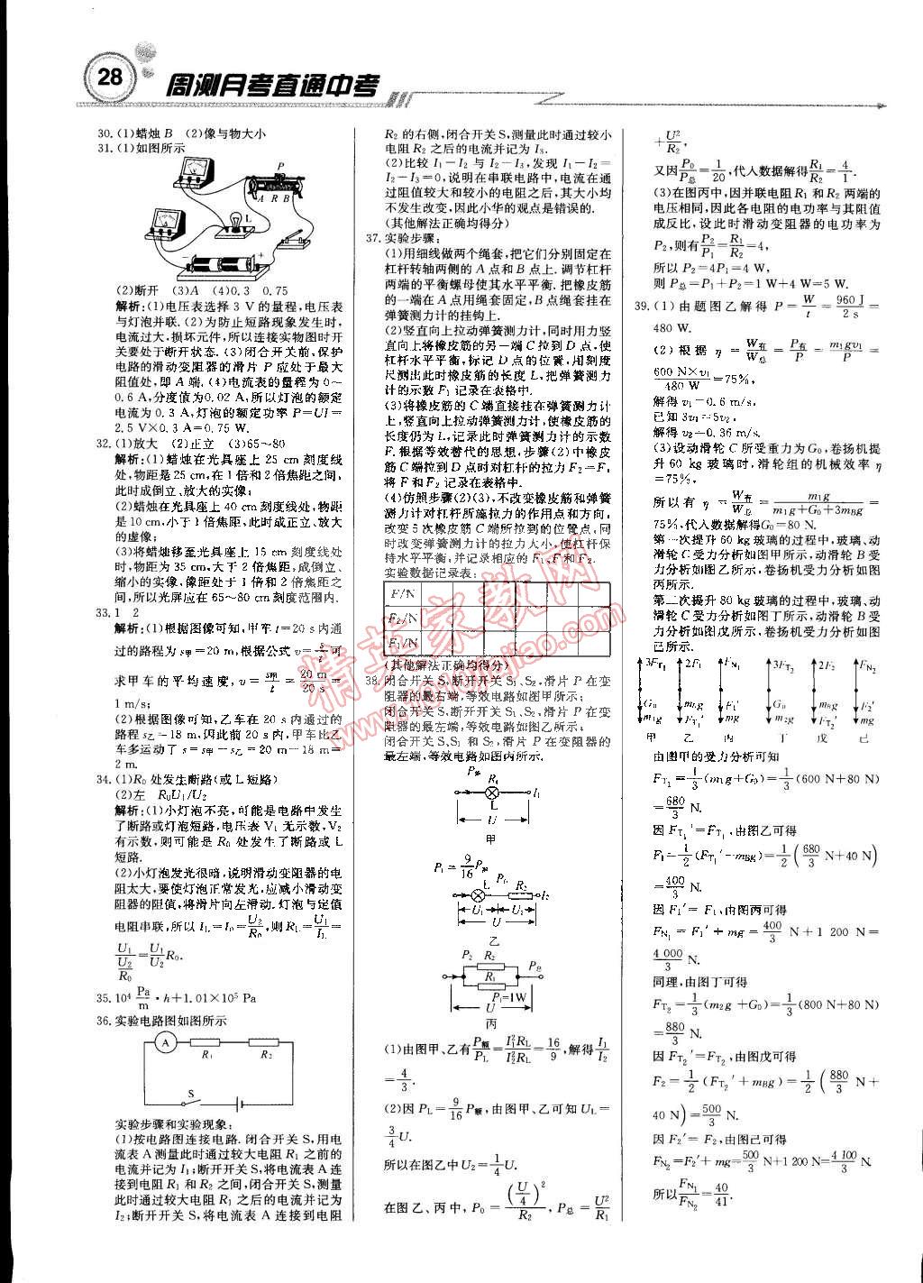 2015年輕巧奪冠周測月考直通中考九年級物理下冊北師大版 第54頁