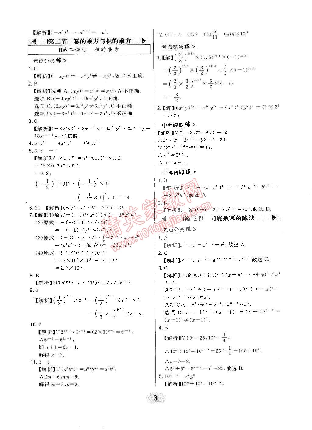 2015年北大綠卡七年級(jí)數(shù)學(xué)下冊(cè)北師大版 第12頁(yè)