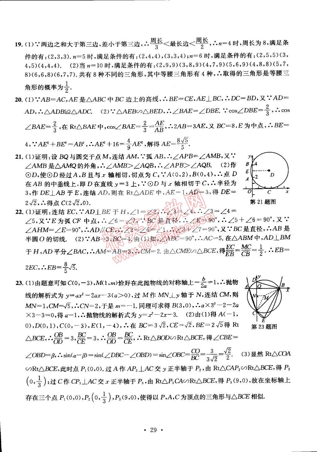 2014年習(xí)題e百九年級(jí)數(shù)學(xué)全一冊(cè)浙教版 第58頁(yè)