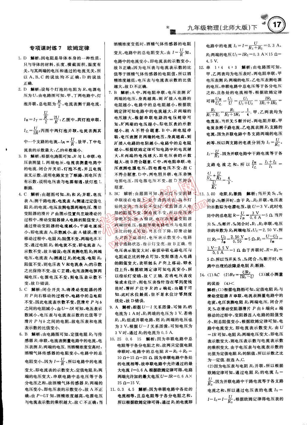 2015年輕巧奪冠周測月考直通中考九年級(jí)物理下冊北師大版 第43頁