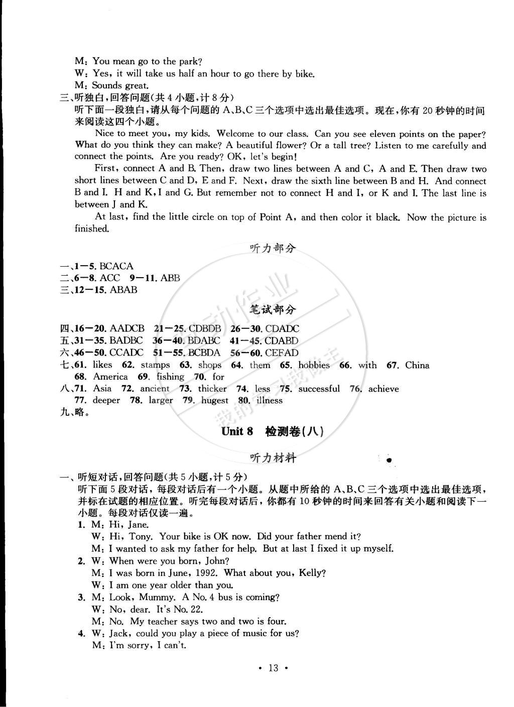 2015年習(xí)題e百檢測(cè)卷八年級(jí)英語下冊(cè)人教版 第13頁