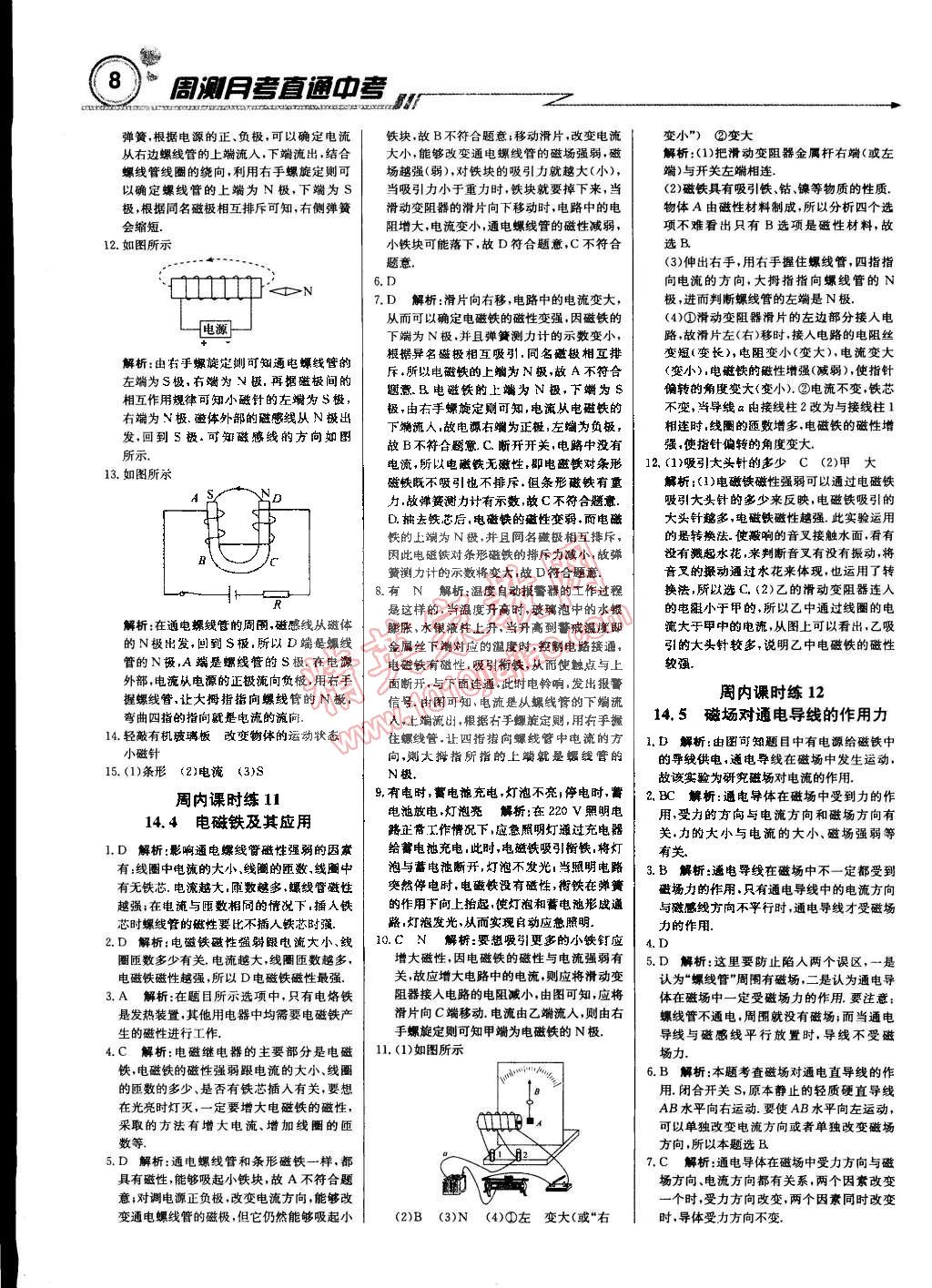 2015年輕巧奪冠周測月考直通中考九年級物理下冊北師大版 第34頁