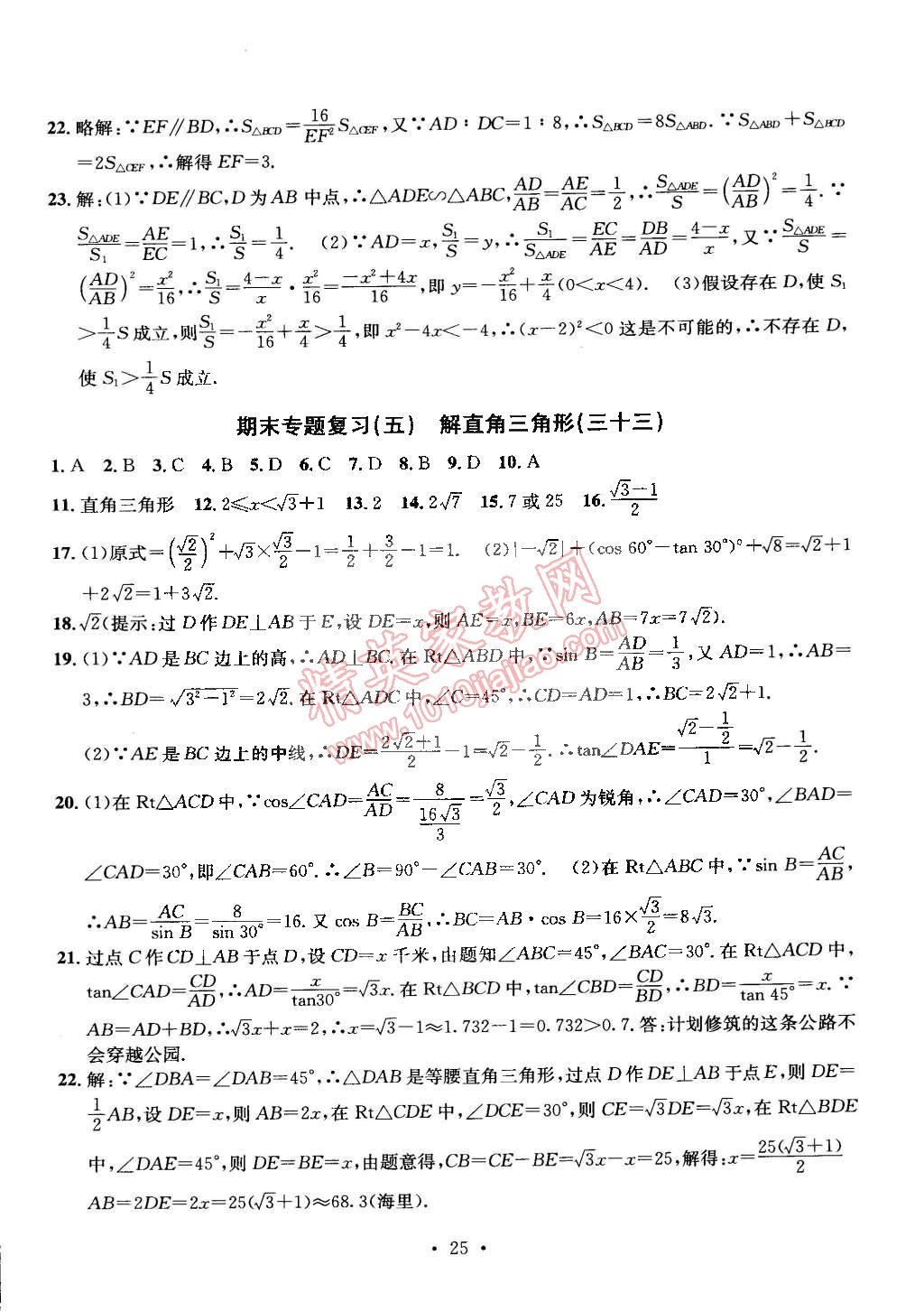 2014年習(xí)題e百九年級數(shù)學(xué)全一冊浙教版 第25頁