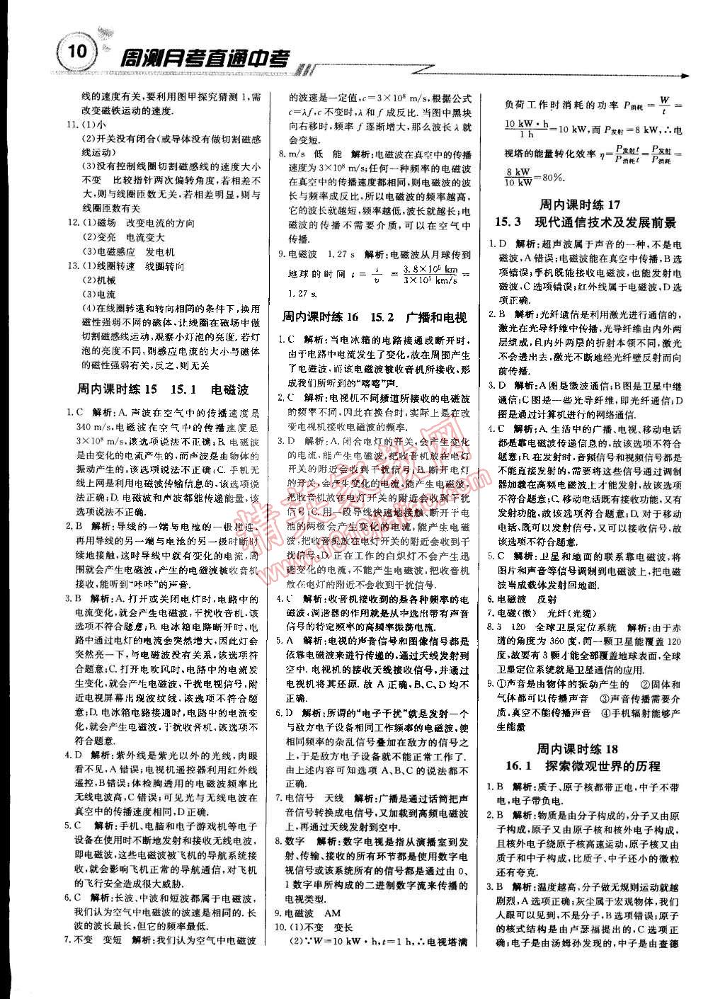 2015年輕巧奪冠周測月考直通中考九年級物理下冊北師大版 第9頁