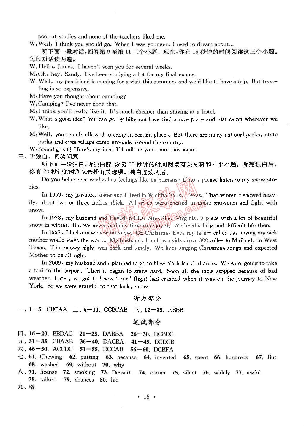 2014年習(xí)題e百檢測卷九年級英語全一冊人教版 第15頁