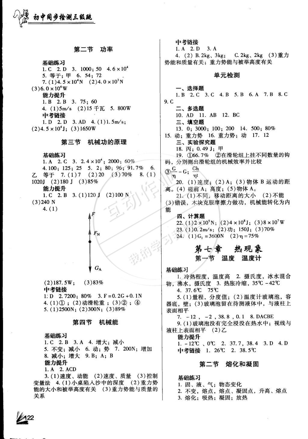 2015年物理同步檢測(cè)3級(jí)跳八年級(jí)下冊(cè) 第2頁(yè)