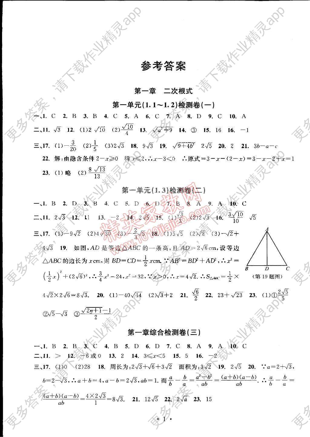 2015年习题e百检测卷八年级数学下册浙教版