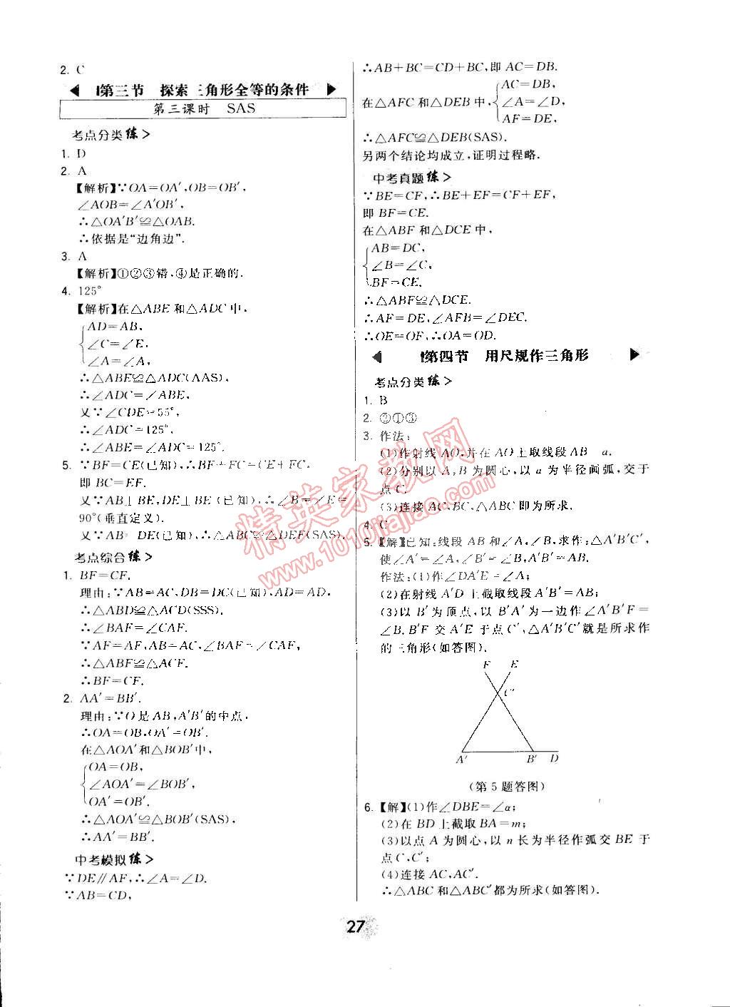 2015年北大綠卡七年級(jí)數(shù)學(xué)下冊(cè)北師大版 第36頁