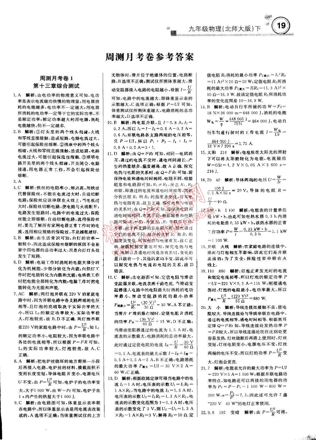 2015年輕巧奪冠周測(cè)月考直通中考九年級(jí)物理下冊(cè)北師大版 第45頁