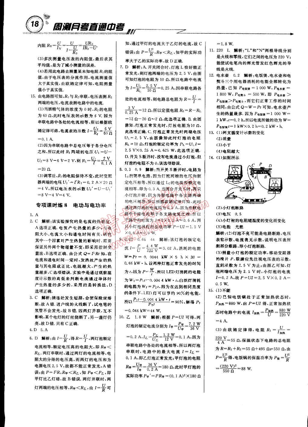 2015年輕巧奪冠周測月考直通中考九年級物理下冊北師大版 第44頁