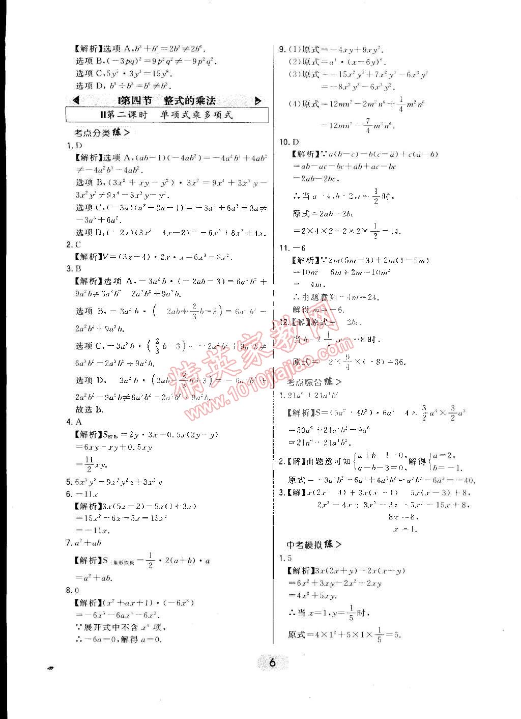 2015年北大綠卡七年級數(shù)學(xué)下冊北師大版 第15頁