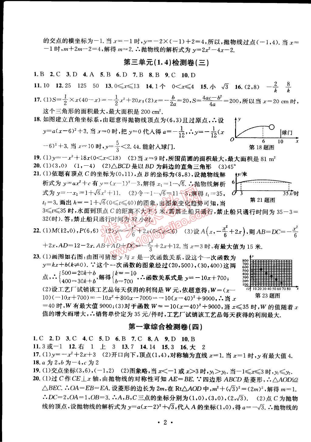 2014年習(xí)題e百九年級數(shù)學(xué)全一冊浙教版 第2頁