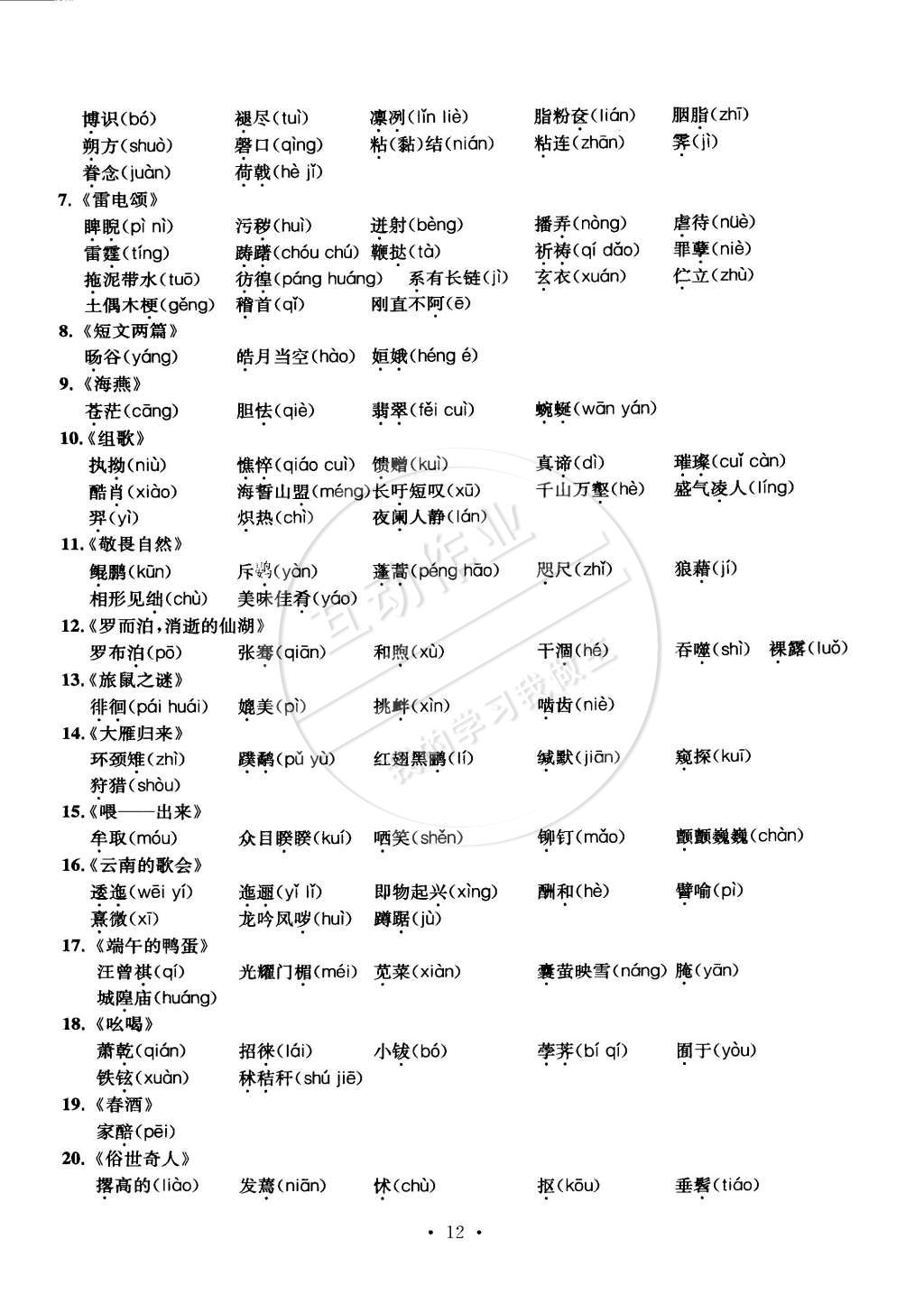 2015年習題e百檢測卷八年級語文下冊人教版 第12頁