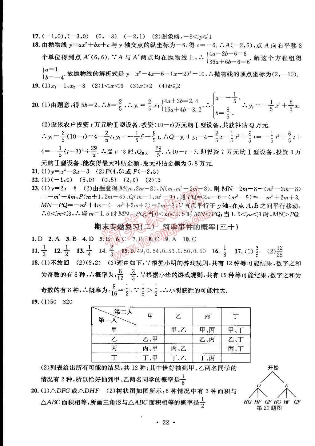 2014年習題e百九年級數學全一冊浙教版 第51頁