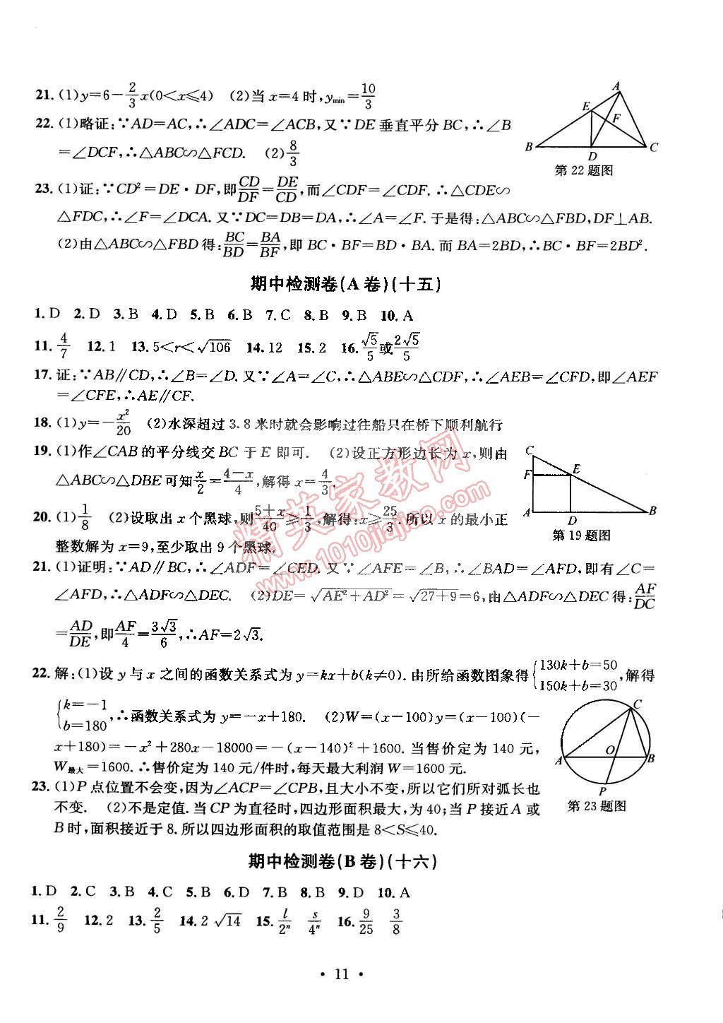 2014年習(xí)題e百九年級(jí)數(shù)學(xué)全一冊(cè)浙教版 第11頁