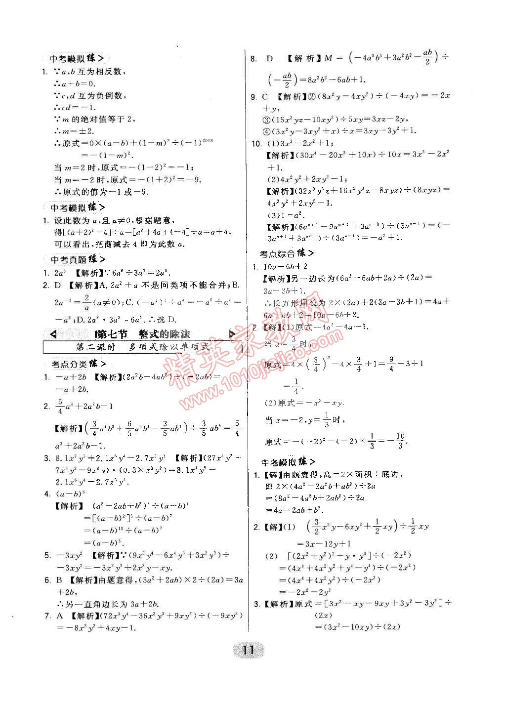 2015年北大綠卡七年級(jí)數(shù)學(xué)下冊(cè)北師大版 第20頁