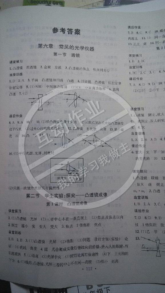 2015年名校課堂助教型教輔八年級物理下冊北師大版 第1頁