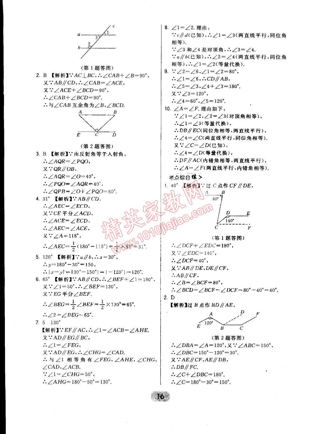 2015年北大綠卡七年級(jí)數(shù)學(xué)下冊(cè)北師大版 第25頁(yè)