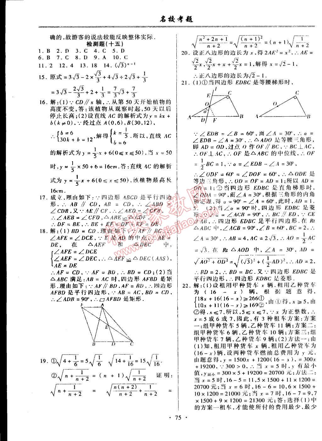 2015年名校考題八年級數(shù)學(xué)下冊人教版 第11頁