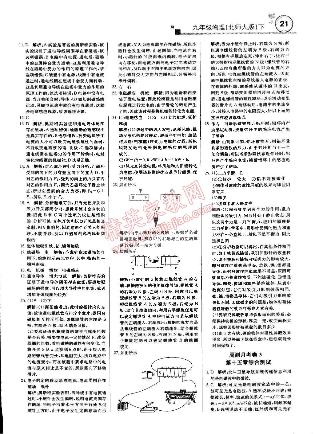 2015年輕巧奪冠周測(cè)月考直通中考九年級(jí)物理下冊(cè)北師大版 第20頁(yè)