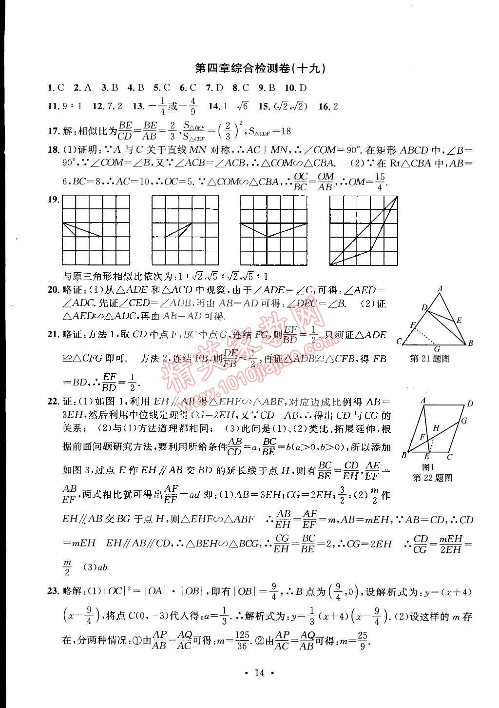 2014年習題e百九年級數(shù)學全一冊浙教版 第43頁