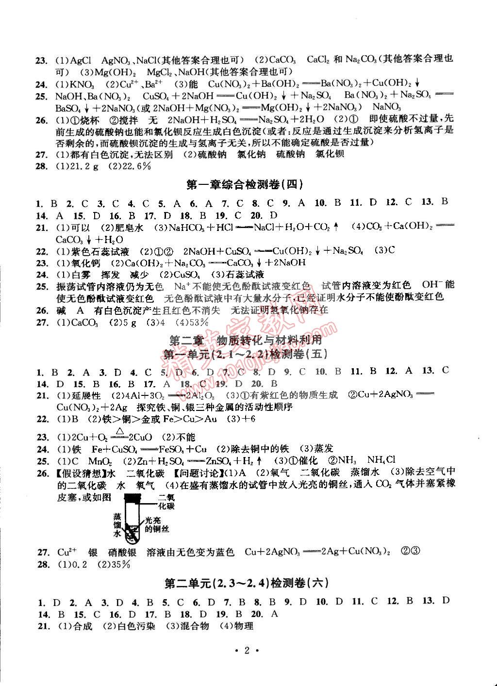 2014年習(xí)題e百檢測卷九年級科學(xué)全一冊浙教版 第2頁