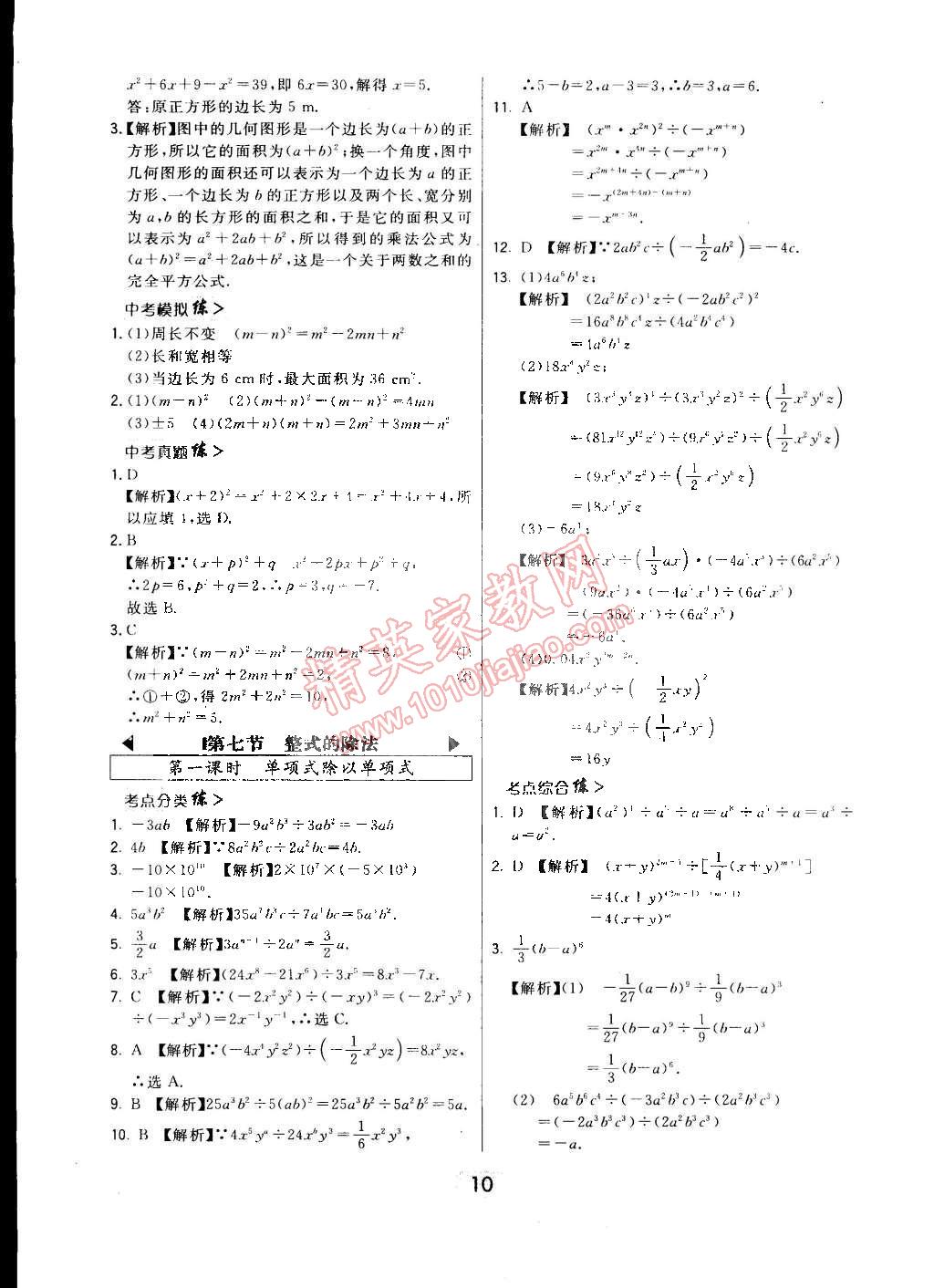 2015年北大綠卡七年級數(shù)學(xué)下冊北師大版 第19頁