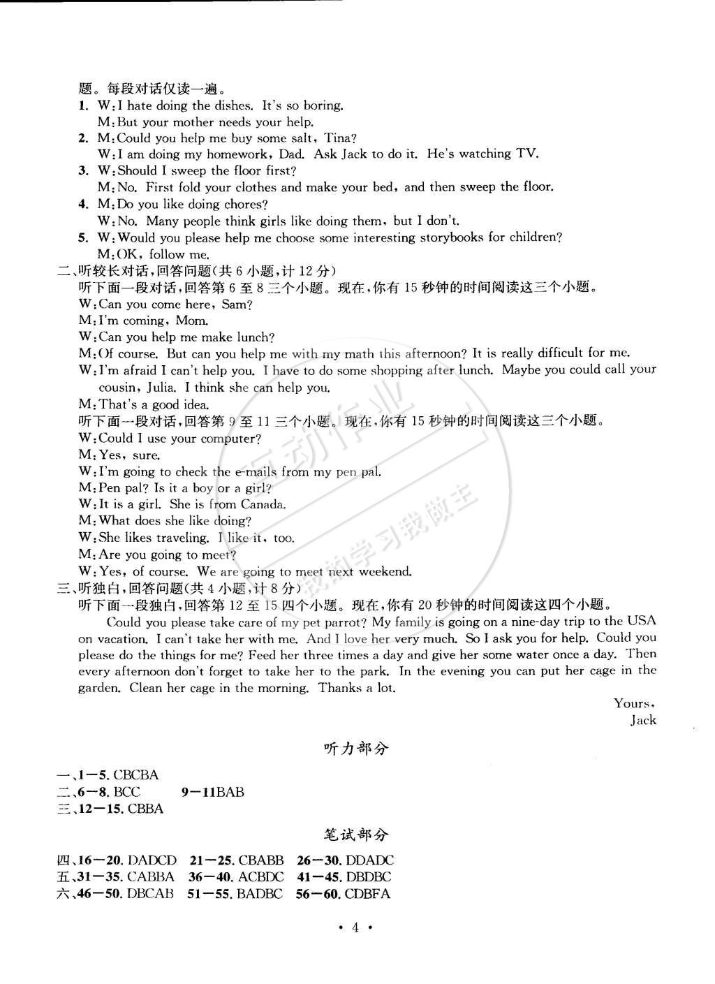 2015年習(xí)題e百檢測卷八年級(jí)英語下冊人教版 第4頁