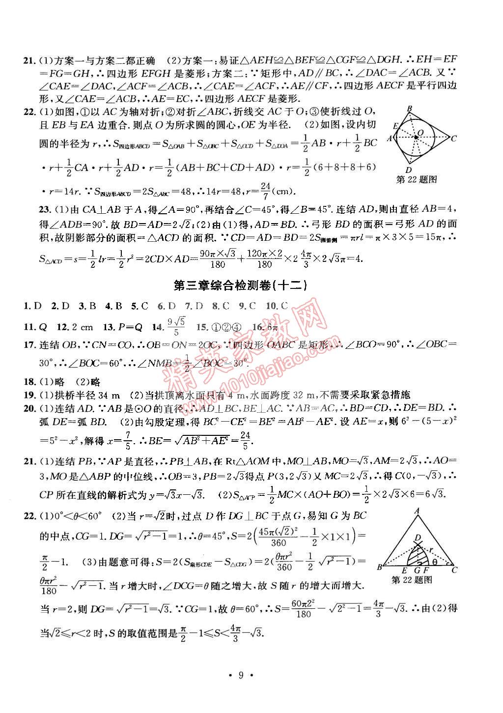 2014年習(xí)題e百九年級(jí)數(shù)學(xué)全一冊(cè)浙教版 第9頁(yè)