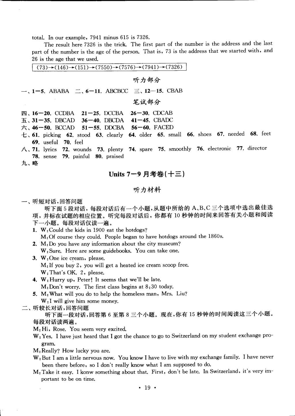 2014年習題e百檢測卷九年級英語全一冊人教版 第19頁