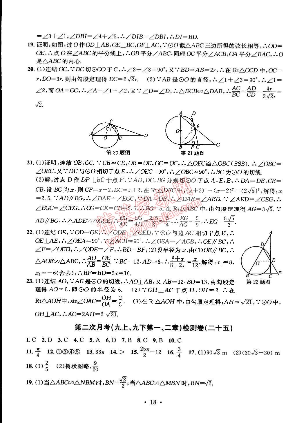 2014年習題e百九年級數學全一冊浙教版 第47頁