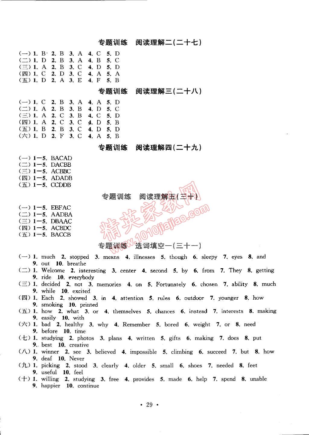 2014年習(xí)題e百檢測(cè)卷九年級(jí)英語(yǔ)全一冊(cè)人教版 第29頁(yè)