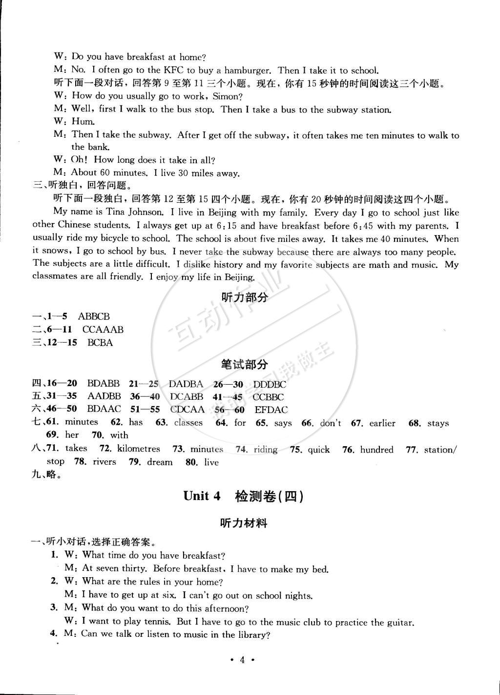 2015年習(xí)題e百檢測(cè)卷七年級(jí)英語(yǔ)下冊(cè)人教版 第4頁(yè)