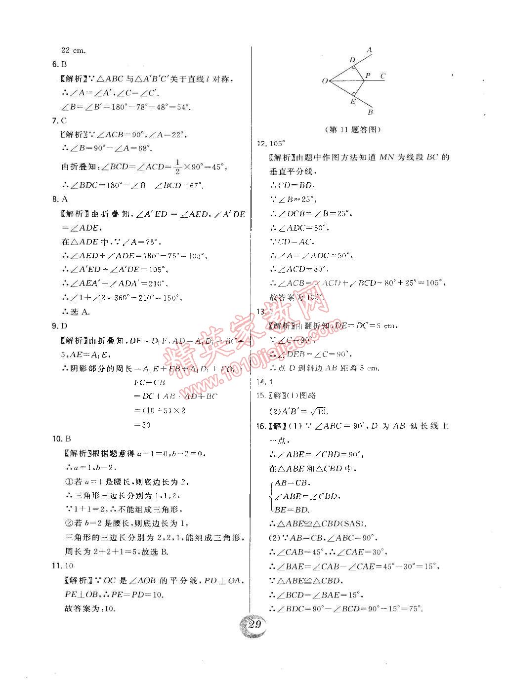 2015年北大綠卡七年級(jí)數(shù)學(xué)下冊北師大版 第8頁