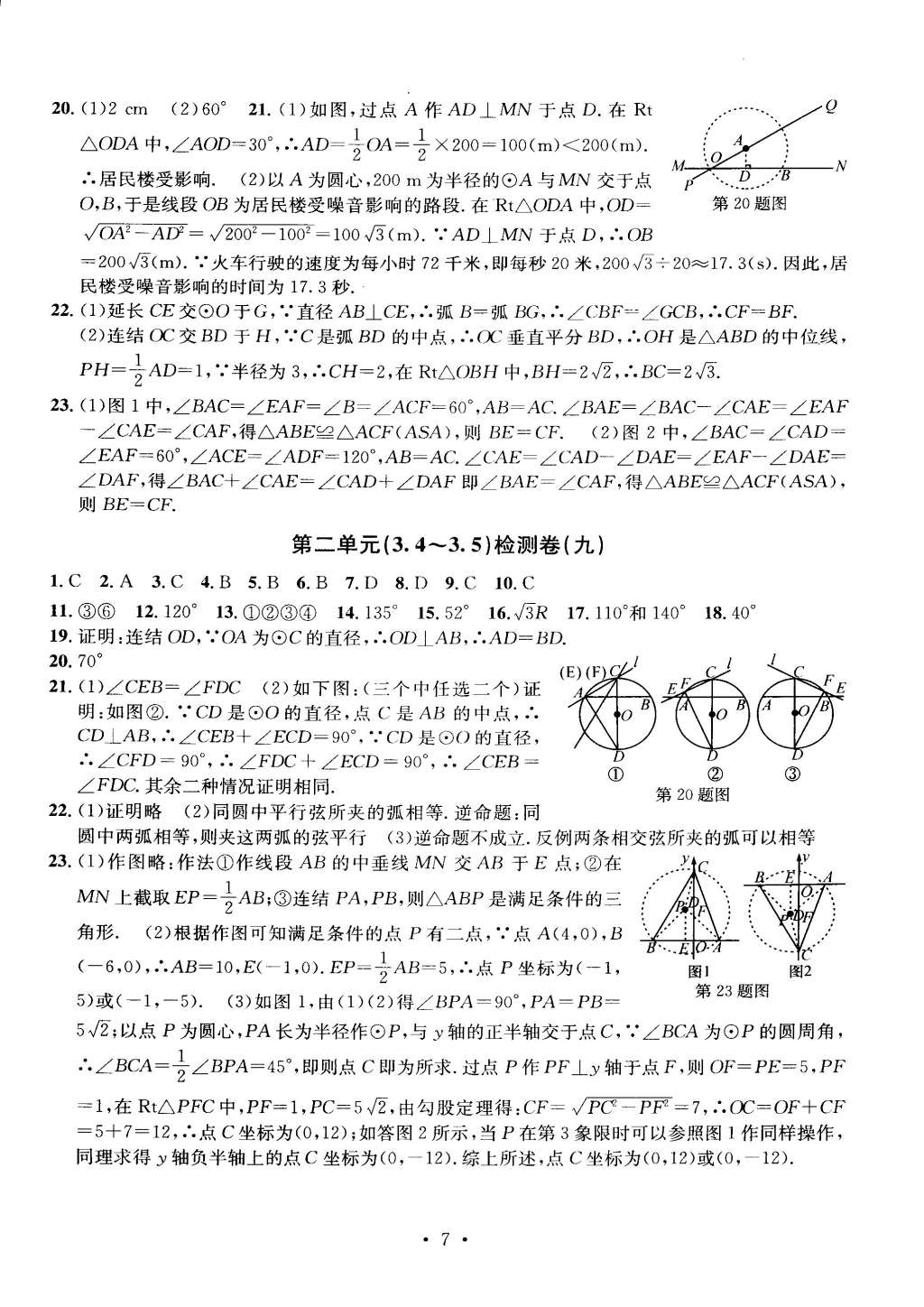 2014年習(xí)題e百九年級(jí)數(shù)學(xué)全一冊(cè)浙教版 第36頁(yè)