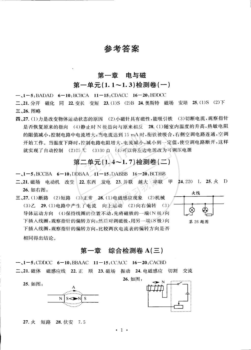 2015年習(xí)題e百檢測(cè)卷八年級(jí)科學(xué)下冊(cè)浙教版 第1頁(yè)