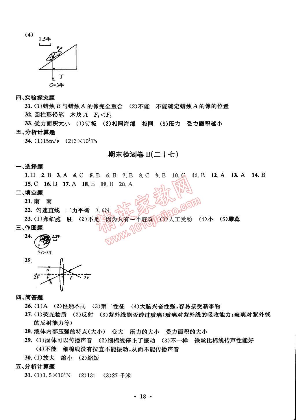 2015年習(xí)題e百檢測(cè)卷七年級(jí)科學(xué)下冊(cè)浙教版 第18頁