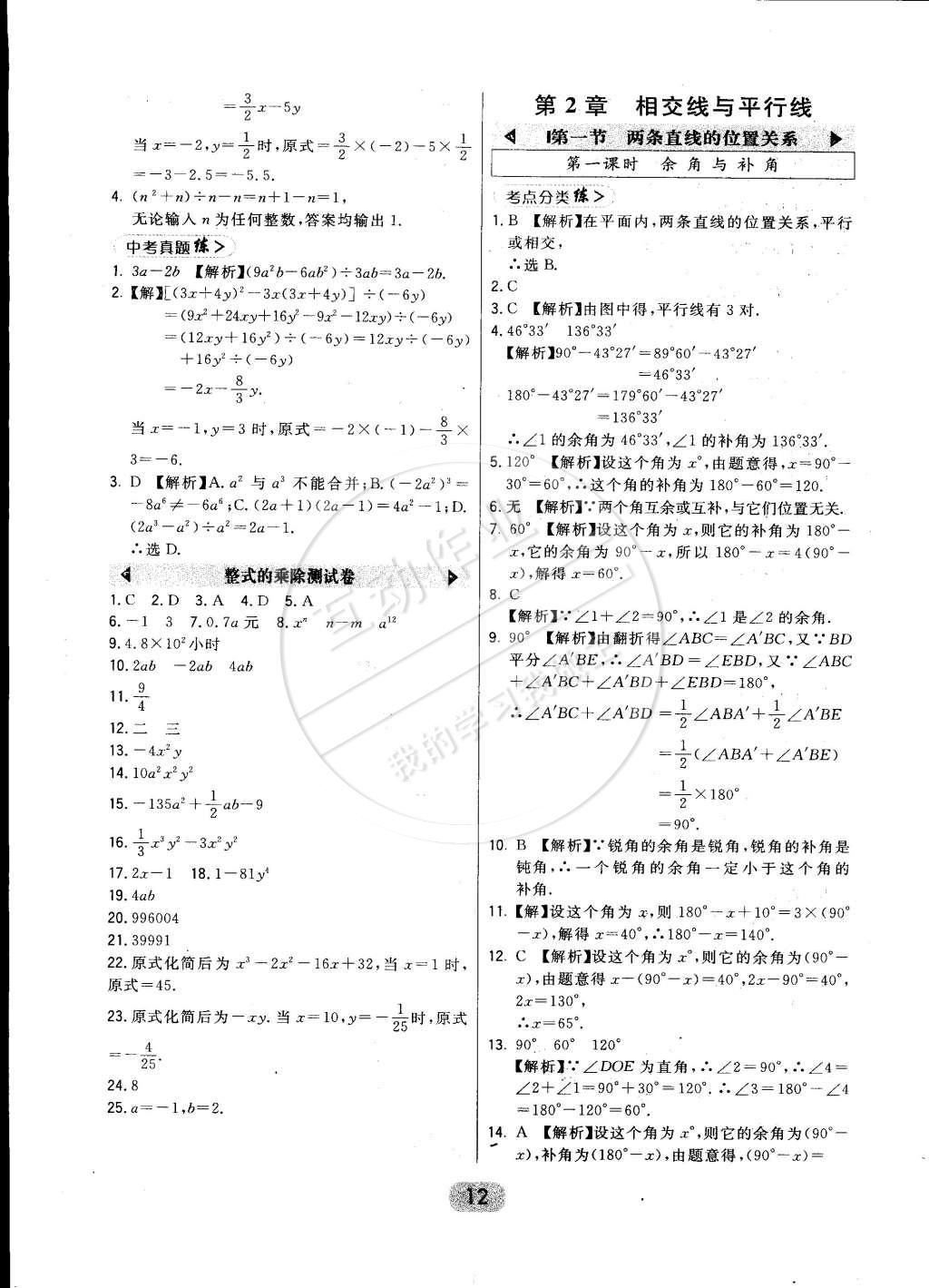 2015年北大綠卡七年級(jí)數(shù)學(xué)下冊(cè)北師大版 第21頁(yè)